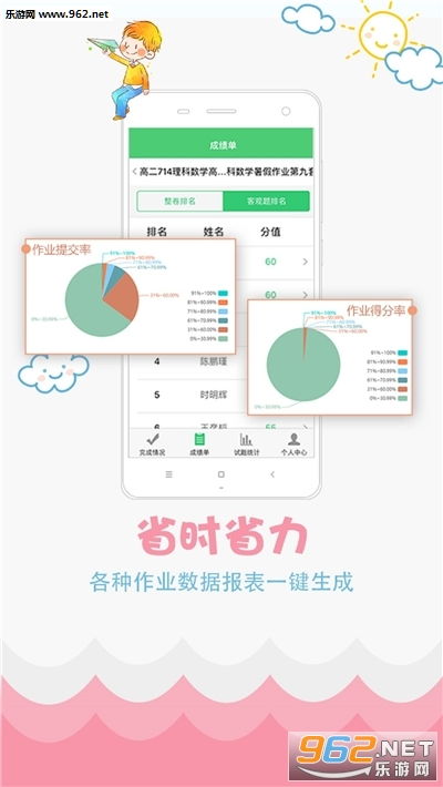 学科网精准教学通手机版 学科网精准教学通教师版下载v3.7.4.0 乐游网软件下载